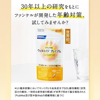 Amazon | ファンケル (FANCL) ウェルエイジプレミアム (30日分) サプリ