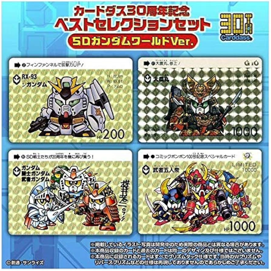 Amazon.co.jp: カードダス30周年記念 ベストセレクションセット SD