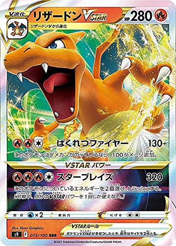 Amazon.co.jp: ポケモンカードゲーム S9 015/100 リザードンVSTAR 炎