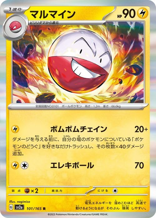 Amazon.co.jp: ポケモンカード151 sv2a 強化拡張パック マルマイン R
