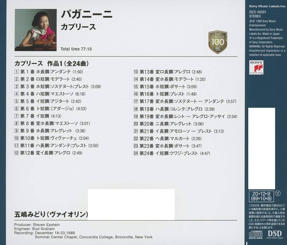 Amazon | パガニーニ:カプリース(全24曲) | 五嶋みどり | ライト