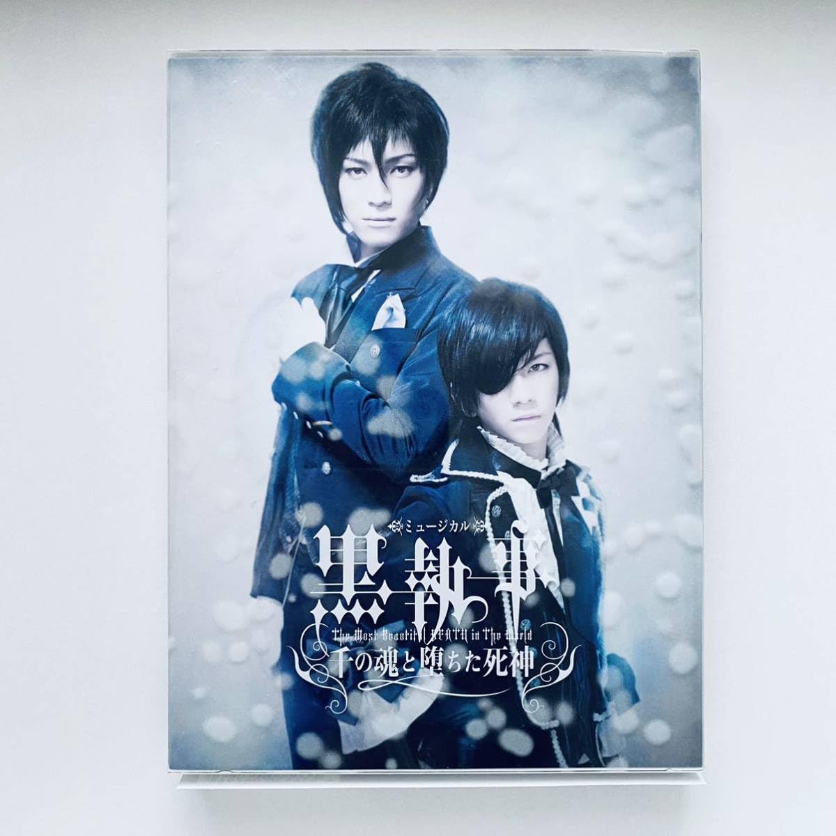 Amazon.co.jp: ミュージカル 黒執事 -千の魂と堕ちた死神- DVD/松下
