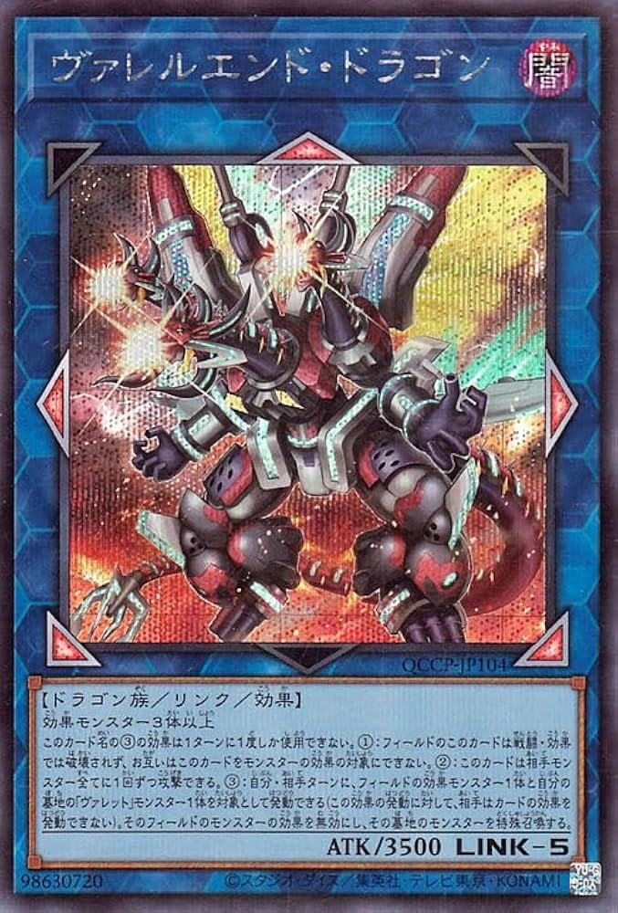 Amazon.co.jp: 遊戯王カード ヴァレルエンド・ドラゴン(シークレット