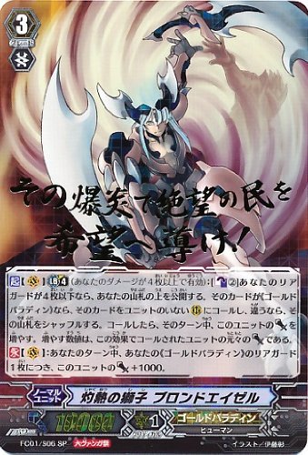 Amazon.co.jp: ヴァンガード）FC◇灼熱の獅子 ブロンドエイゼル