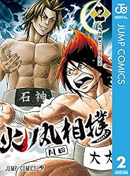Amazon.co.jp: 火ノ丸相撲 28 (ジャンプコミックスDIGITAL) eBook