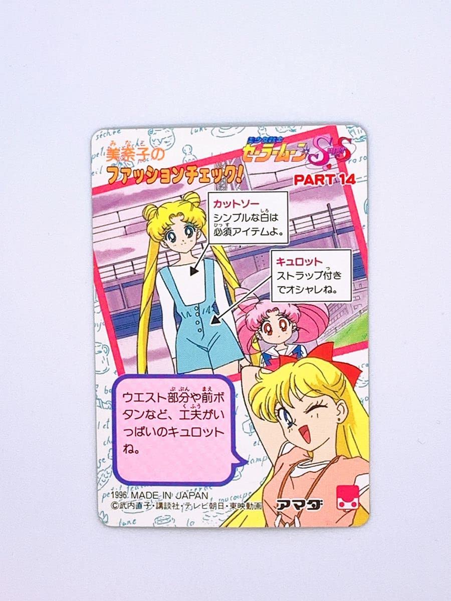Amazon.co.jp: 当時物 セーラームーン SuperS アマダ ノーマルカード