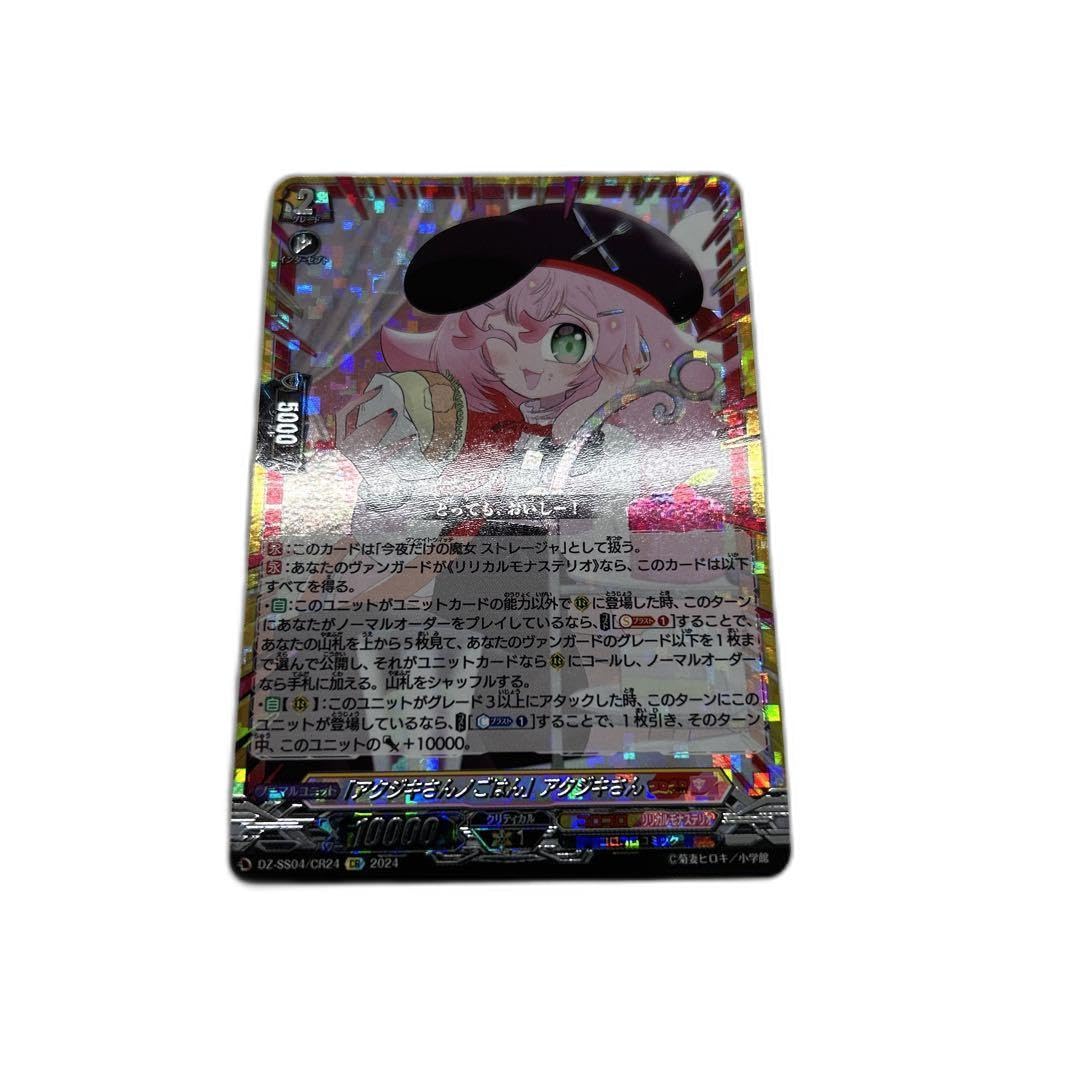 Amazon.co.jp: ヴァンガード アクジキさんノごはんアクジキさん : おもちゃ