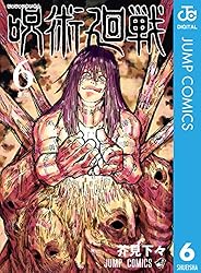 Amazon.co.jp: 呪術廻戦 28 (ジャンプコミックスDIGITAL) 電子書籍