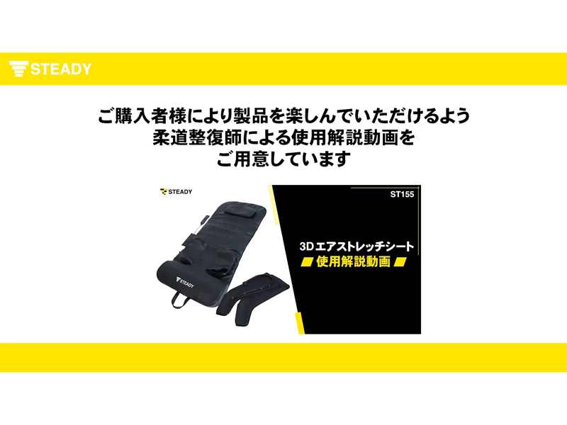 Amazon | STEADY 3Dエアストレッチシート【10分全自動×全身/温熱