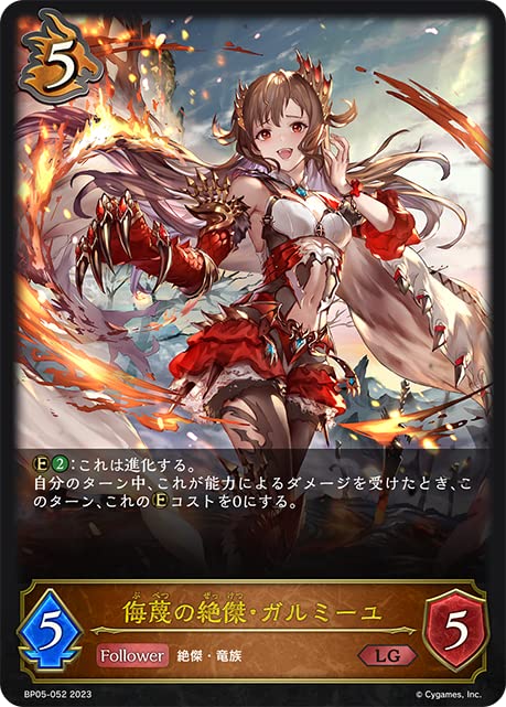 Amazon.co.jp: シャドウバース エボルヴ BP05-052 侮蔑の絶傑