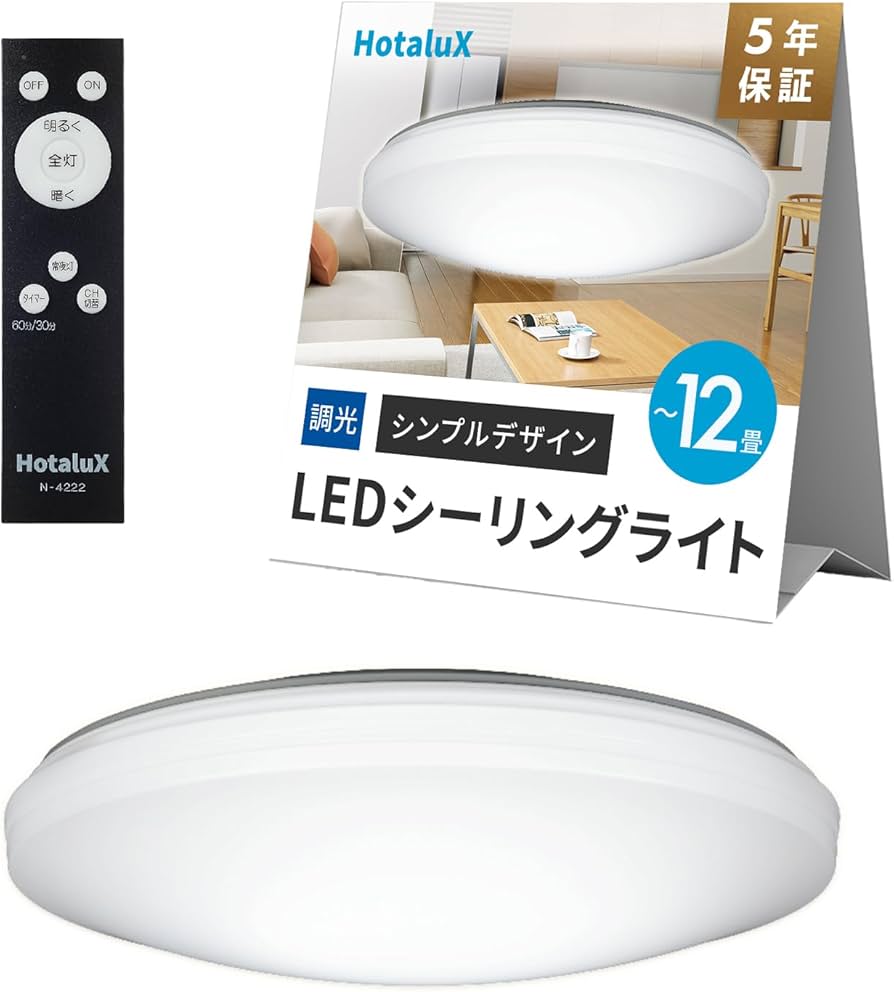 Amazon | HotaluX（ホタルクス） LEDシーリングライト HLDZ12259 適用