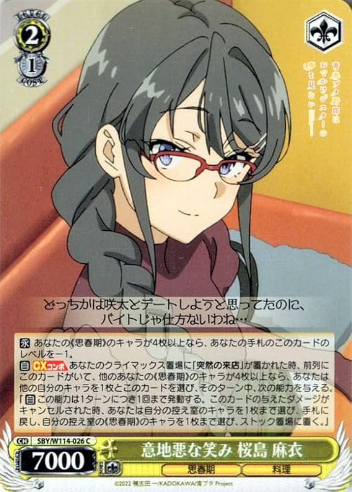 Amazon.co.jp: ヴァイスシュヴァルツ 『青春ブタ野郎』シリーズ 意地悪