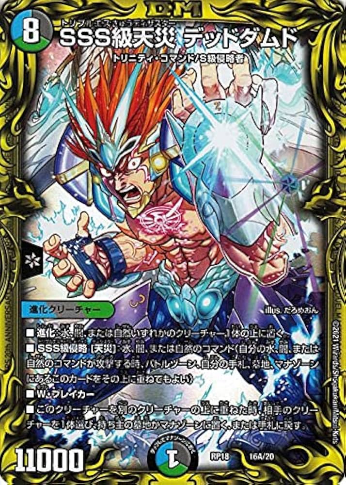 Amazon.co.jp: デュエルマスターズ SSS級天災 デッドダムド(A)(20th
