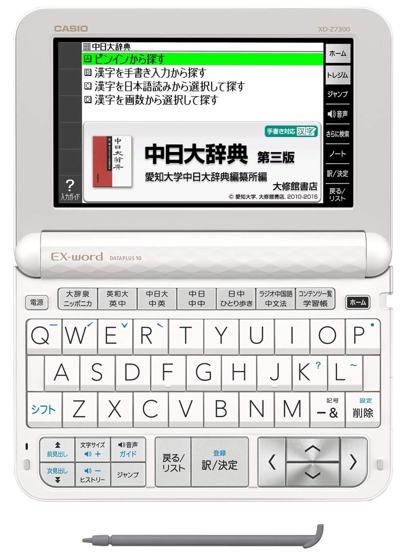 Amazon | カシオ 電子辞書 エクスワード 中国語モデル XD-Z7300WE