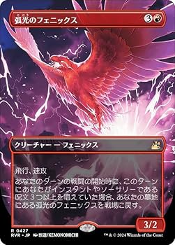 Amazon.co.jp: 【ボーダーレス】マジックザギャザリング RVR JP 0427