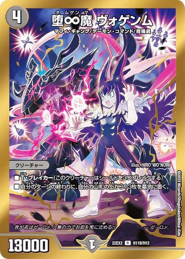 Amazon.co.jp: 【ヒーローSPレア】デュエルマスターズ DM22EX2 H11B