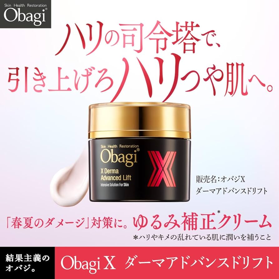 Amazon.co.jp: Obagi(オバジ) オバジX ダーマアドバンスドリフト
