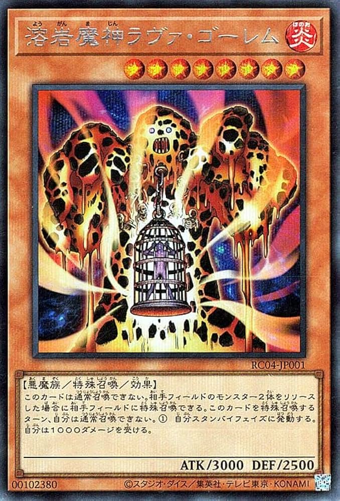 Amazon.co.jp: 遊戯王カード 溶岩魔神ラヴァ・ゴーレム(シークレット