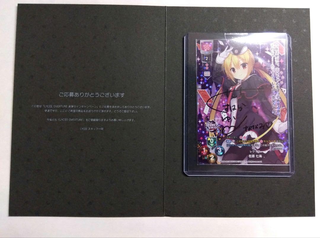 Lycee 朱鷺坂七緒 くすはらゆい 直筆サイン 台紙付き Lycee 朱鷺坂七緒
