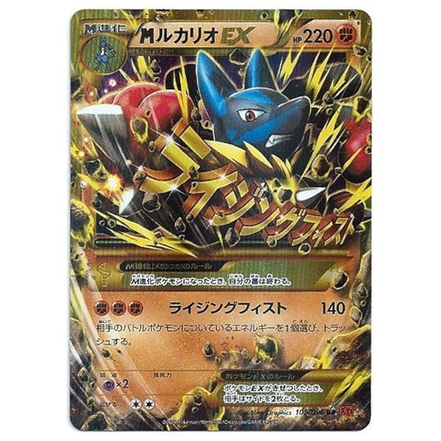 PSA10 MルカリオEX UR 105/096 XY3 【公式通販】
