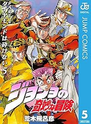 Amazon.co.jp: ジョジョの奇妙な冒険 第4部 ダイヤモンドは砕けない 5