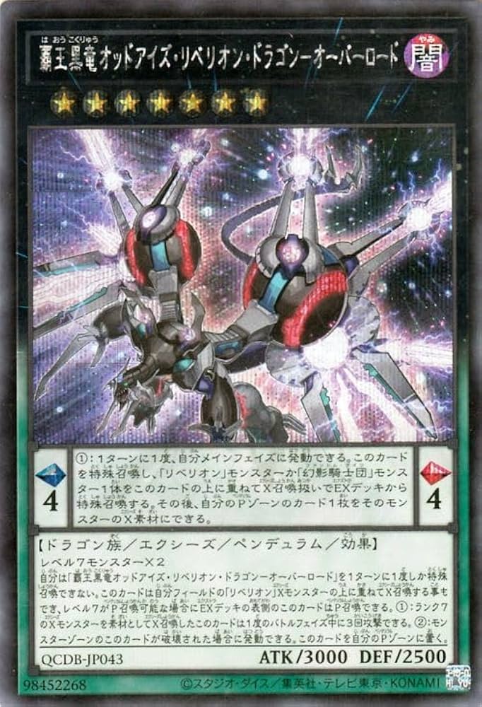 Amazon.co.jp: 遊戯王カード 覇王黒竜オッドアイズ・リベリオン