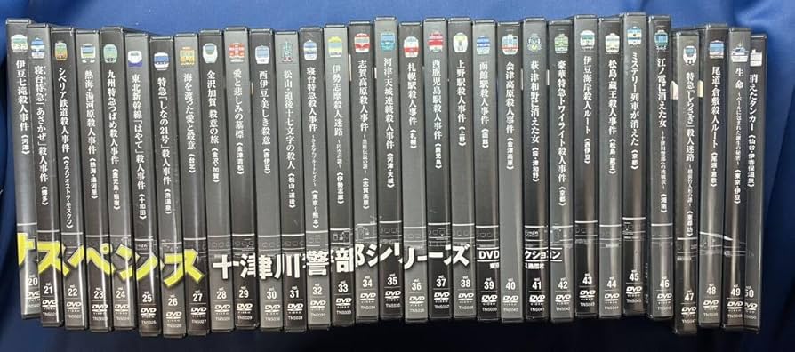 Amazon.co.jp: T DVDコレクション 西村京太郎サスペンス 十津川警部