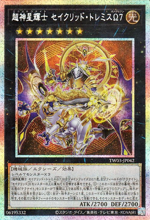 Amazon.co.jp: 遊戯王カード 超神星輝士 セイクリッド・トレミスΩ7