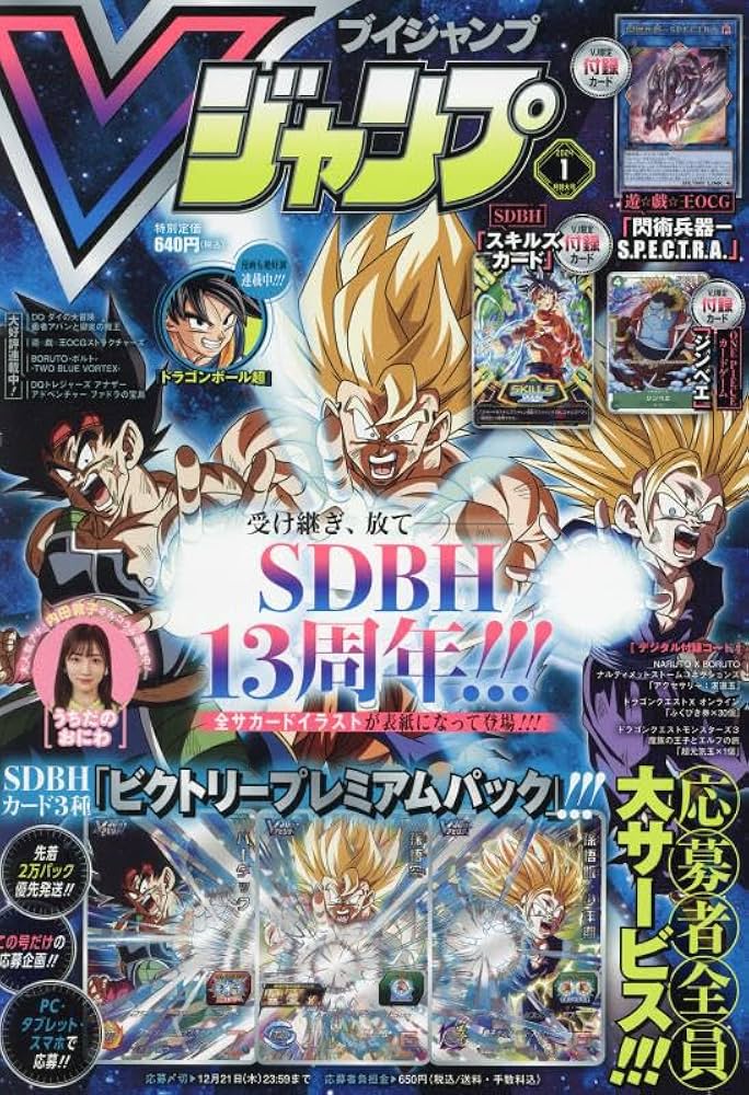 Amazon.co.jp: Vジャンプ 2024年 01 月号 [雑誌] : Japanese Books