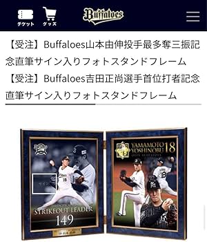 Amazon.co.jp: 山本由伸 直筆サイン フォトフレーム 球団公式 限定品