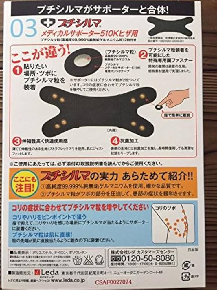 Amazon.co.jp: プチシルマ メディカルサポーター510K ヒザ用