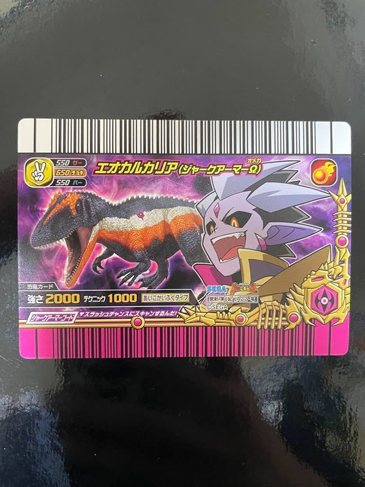 Amazon.co.jp: 恐竜キング 覚新第6期 エオカルカリアジャークアーマー