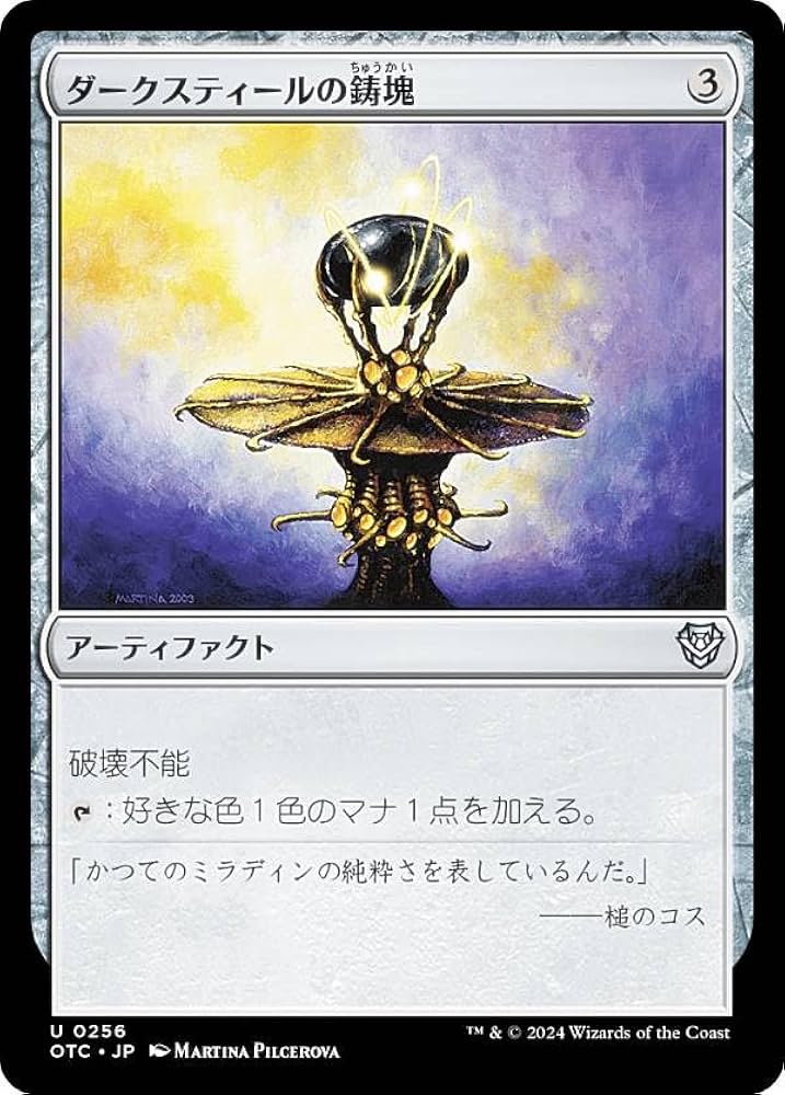Amazon.co.jp: マジックザギャザリング OTC JP 0256 ダークスティール