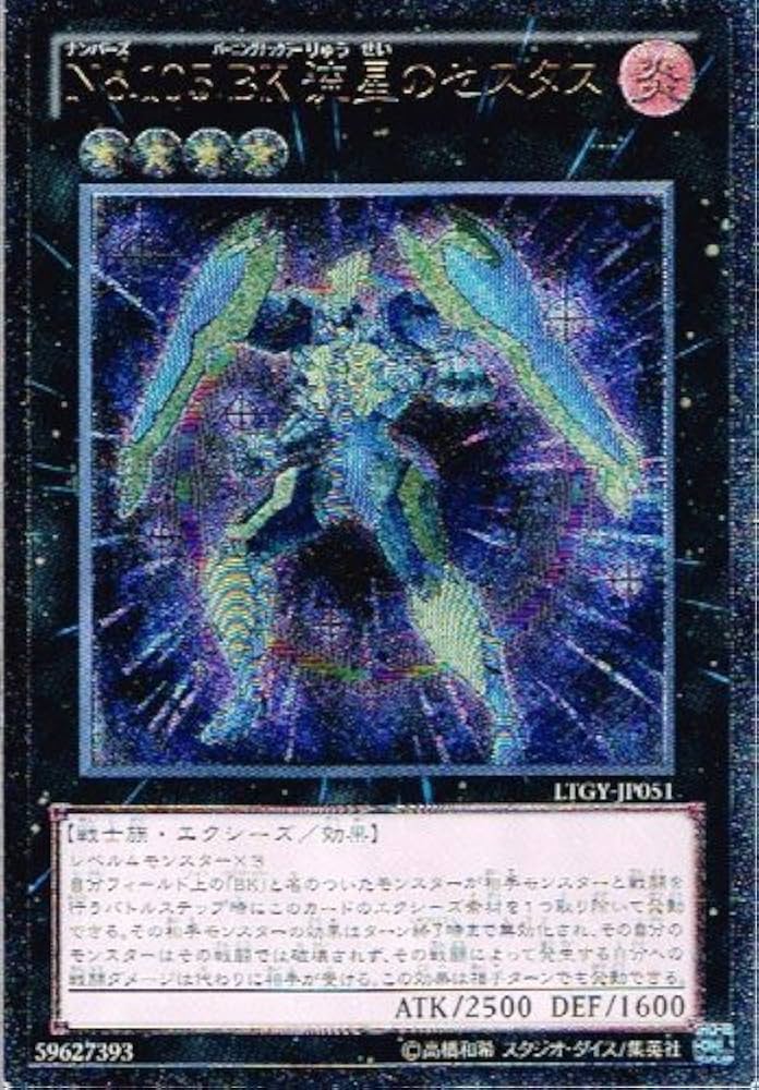 Amazon.co.jp: 遊戯王 LTGY-JP051-UL 《No.105 BK 流星のセスタス