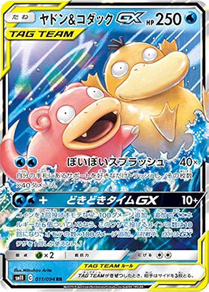 Amazon.co.jp: ポケモンカードゲーム SM11 011/094 ヤドン＆コダックGX