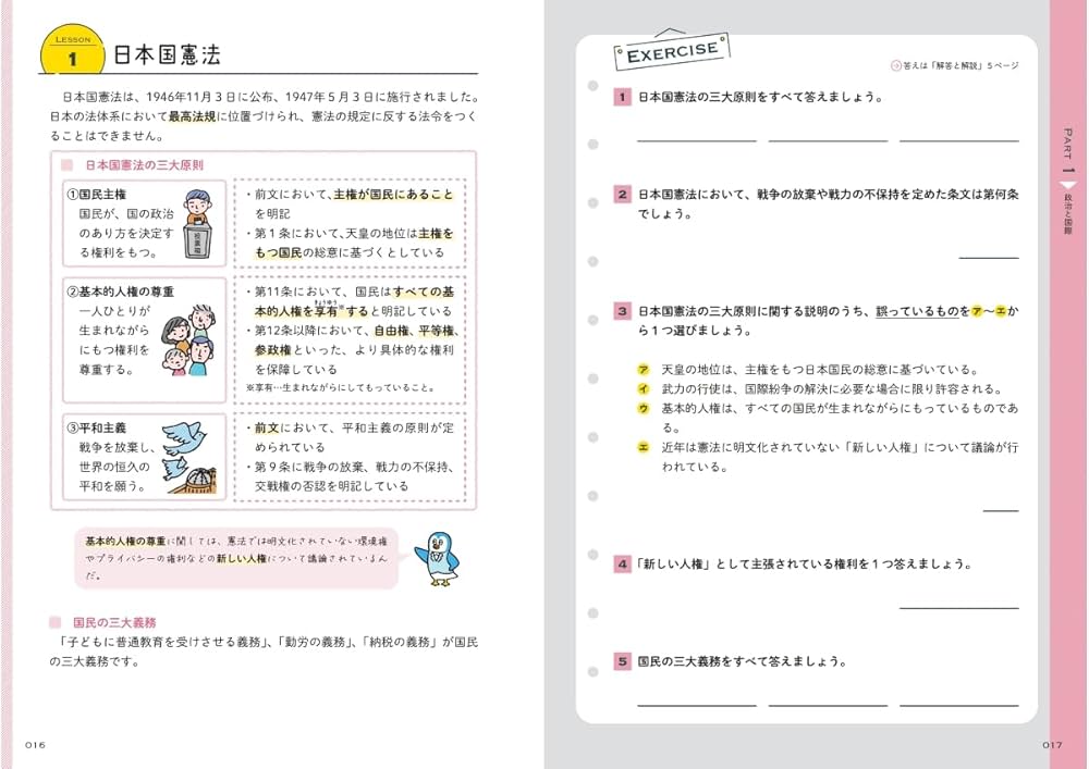 2026年度版 一般常識と時事問題をひとつひとつわかりやすく。 | Gakken
