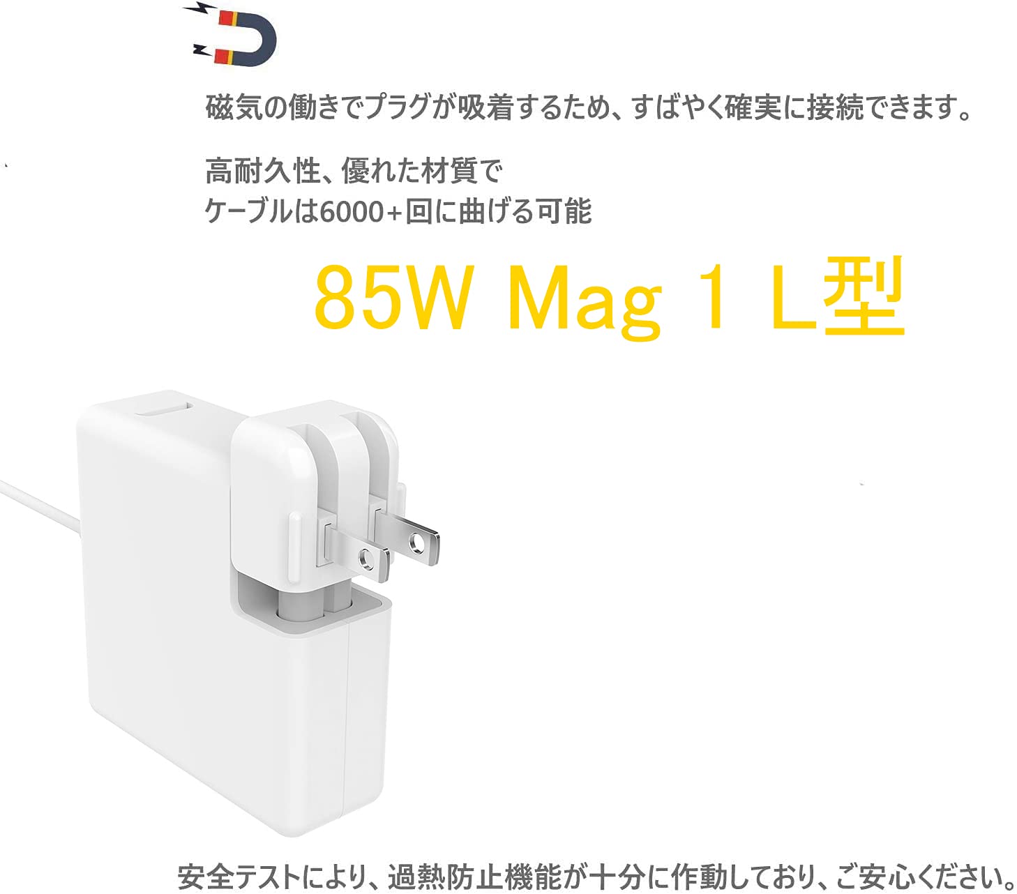 Amazon.co.jp: Junzhi Macbook Pro 互換 充電器 85W Mag 1 L 型【PSE