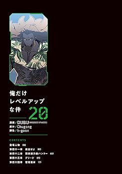 Amazon.co.jp: 俺だけレベルアップな件 20 (MFC) : DUBU(REDICE STUDIO