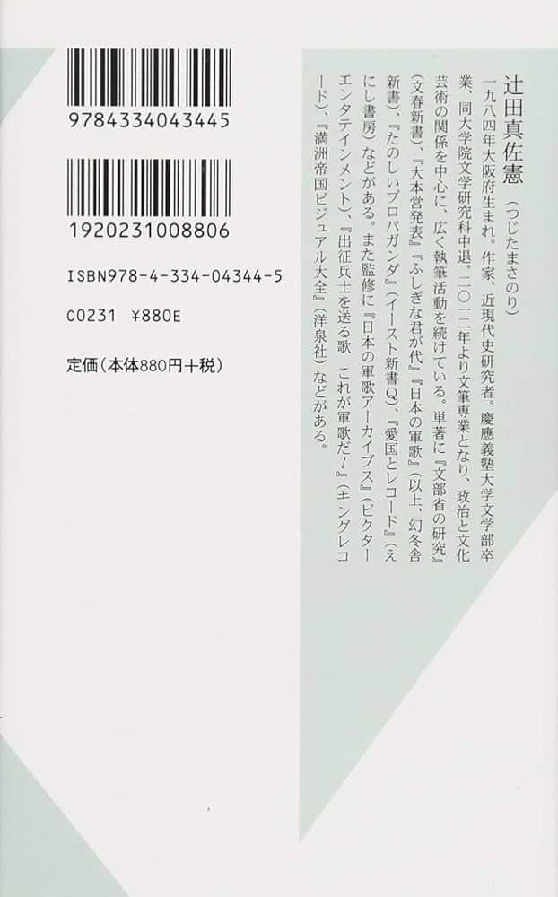 Amazon.co.jp: 空気の検閲 大日本帝国の表現規制 (光文社新書) : 辻田
