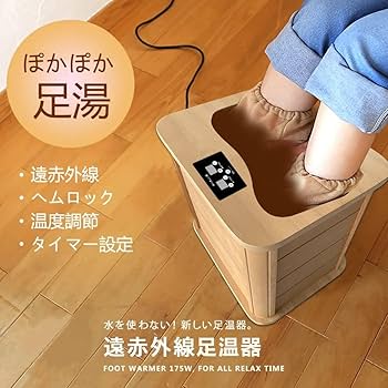 Amazon | 足温器 足浴器 保温 足湯用 フットバス 足元暖房 脚温機 脚温