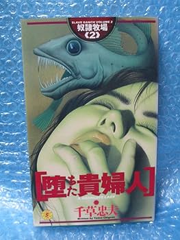 Amazon.co.jp: 奴隷牧場 全3巻 千草忠夫 : 文房具・オフィス用品