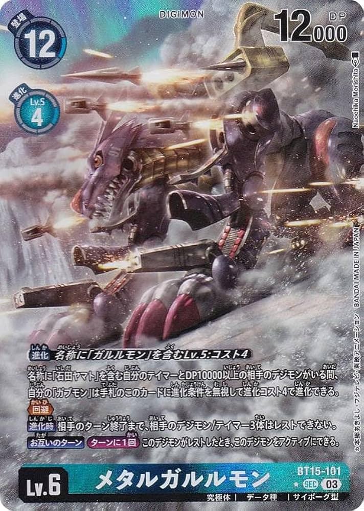 Amazon.co.jp: 【パラレル】デジモンカードゲーム BT15-101 メタル