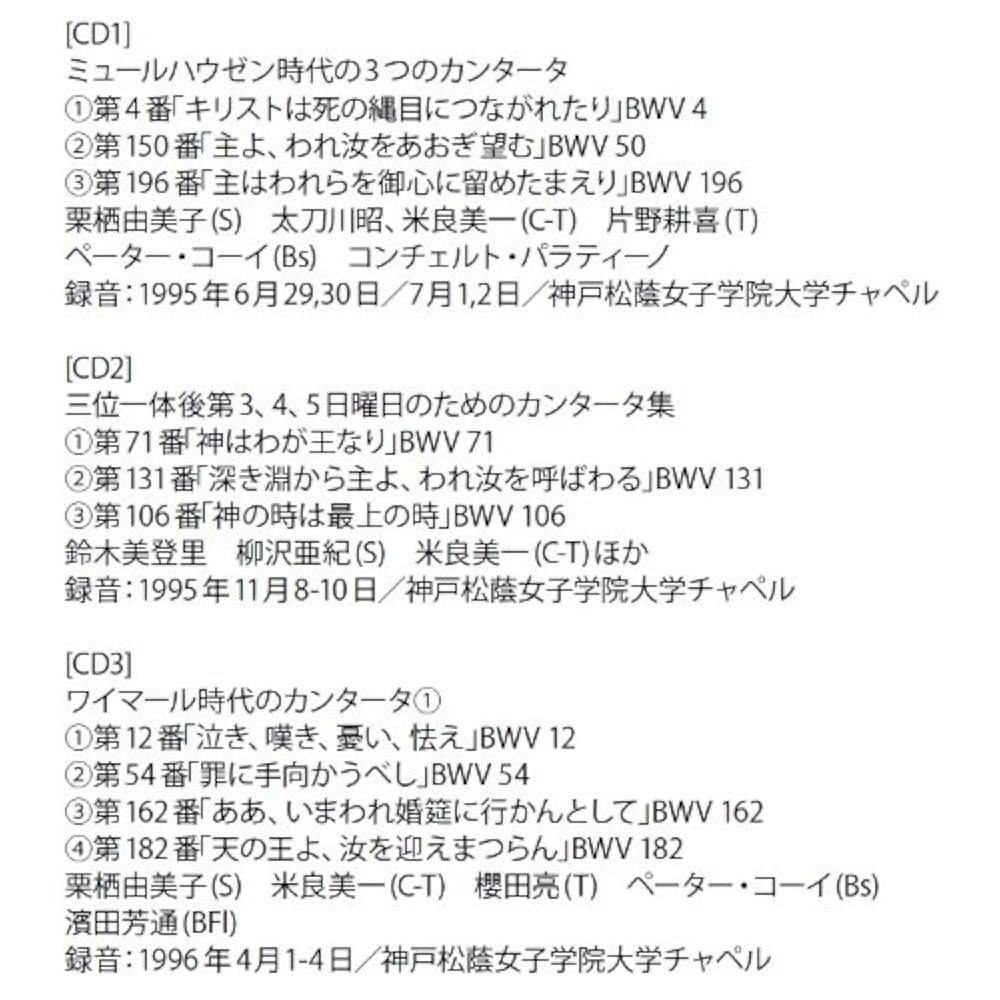 Amazon.co.jp: J.S.バッハ : 教会カンタータ全集 (Johann Sebastian