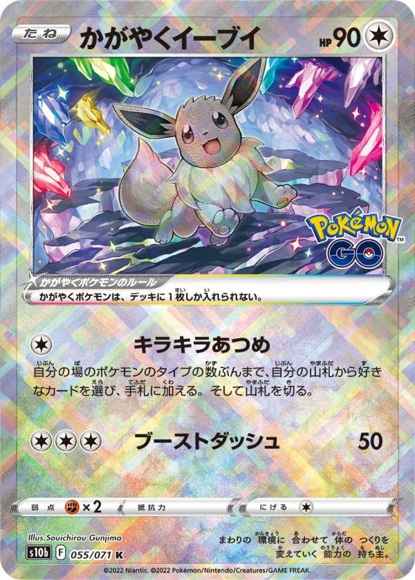 Amazon.co.jp: ポケモンカードゲーム S10b 055/071 かがやくイーブイ