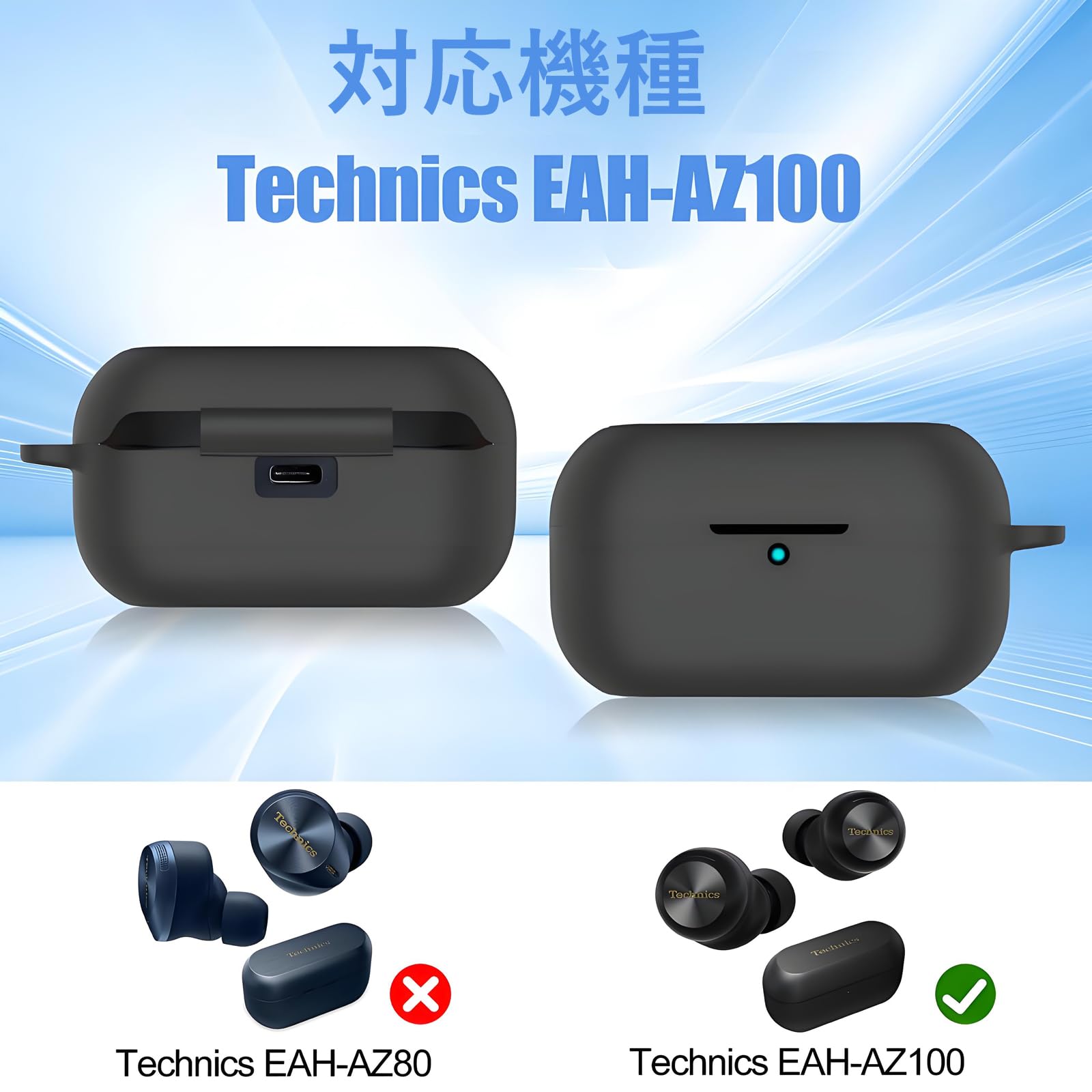 Amazon | Technics EAH-AZ100専用 ケース シリコン 保護ケース 全面