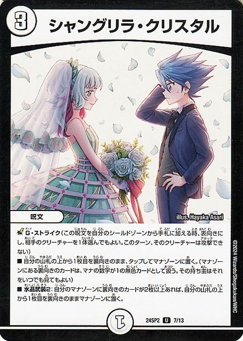 Amazon.co.jp: デュエルマスターズ シャングリラ・クリスタル