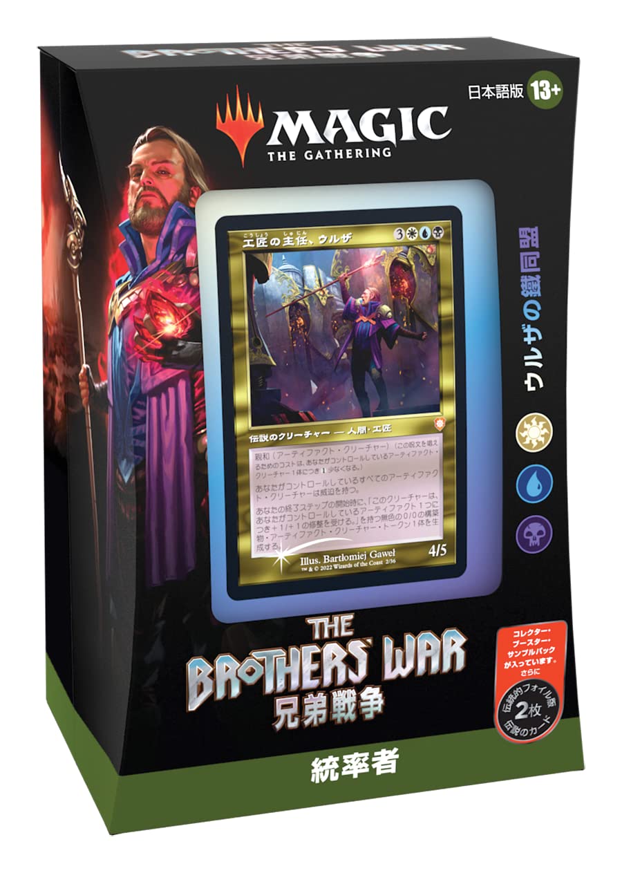 Amazon | マジック:ザ・ギャザリング 兄弟戦争統率者デッキ 日本語版