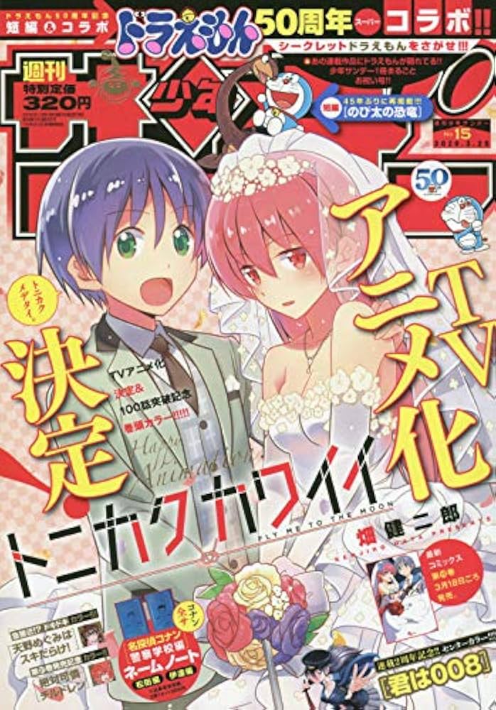 Amazon.co.jp: 週刊少年サンデー 2020年 3/25 号 [雑誌] : Japanese Books