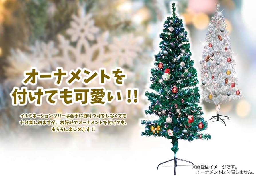 Amazon | クリスマスツリー ファイバーツリー 180cm ホワイト 白 RGB