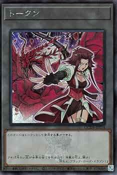 Amazon.co.jp: 遊戯王カード トークン（十六夜アキ）(シークレットレア